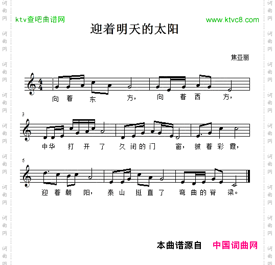 迎着明天的太阳