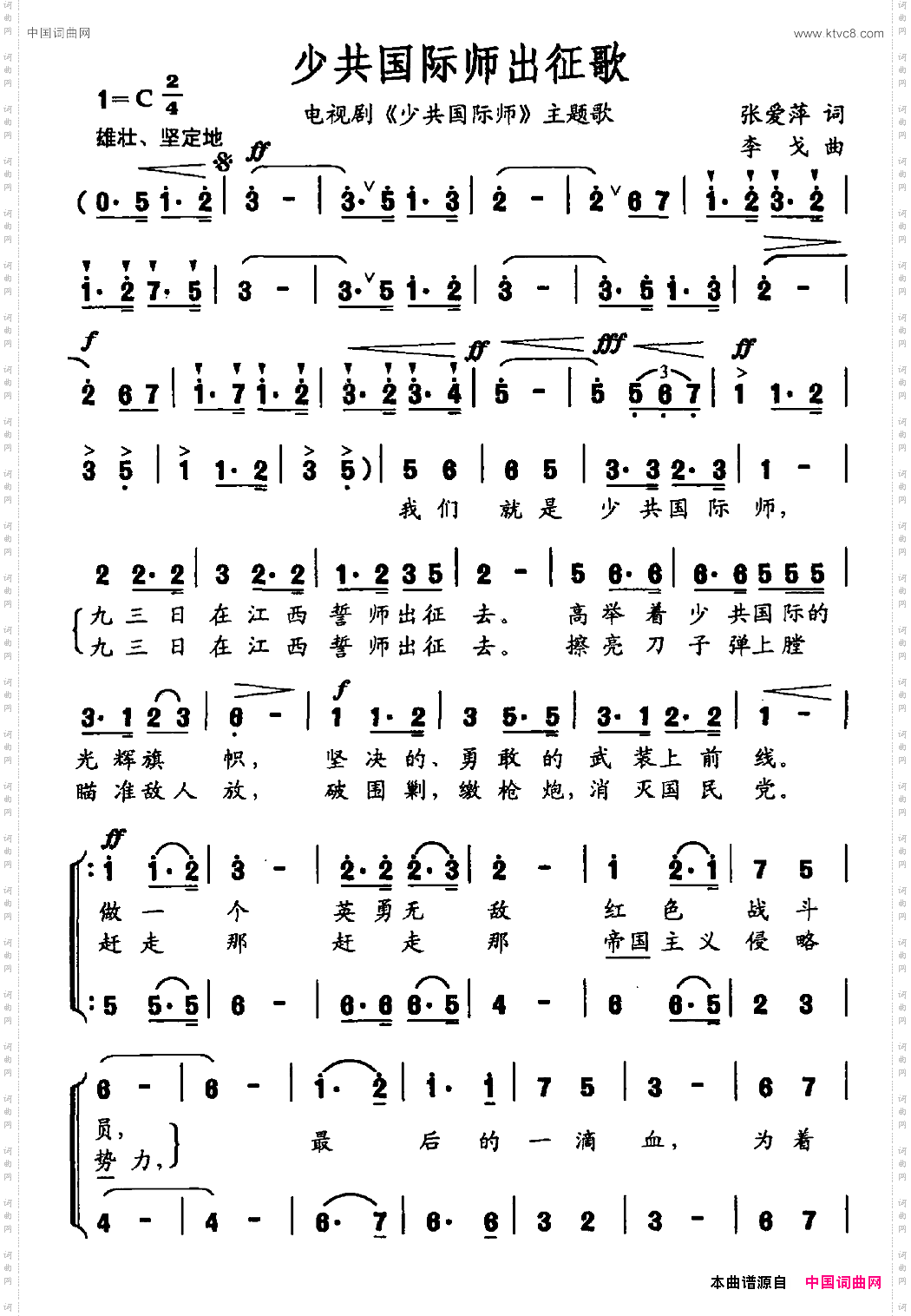 少共国际师出征歌电视剧《少共国际师》主题曲