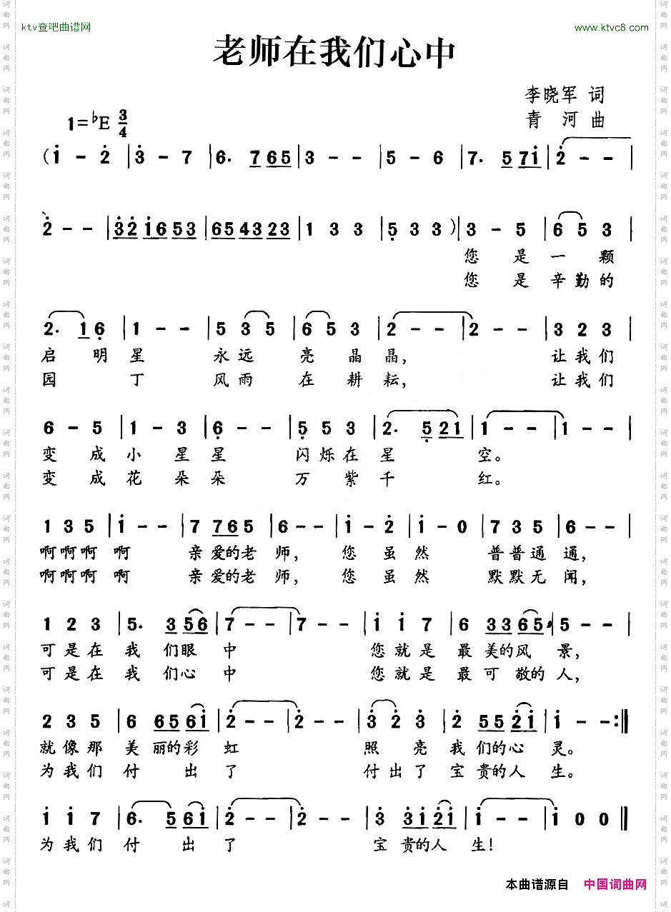老师在我们心中