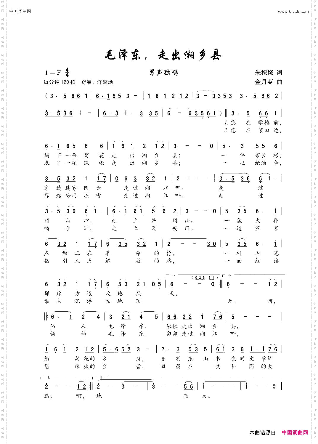 毛泽东,走出湘乡县男声独唱