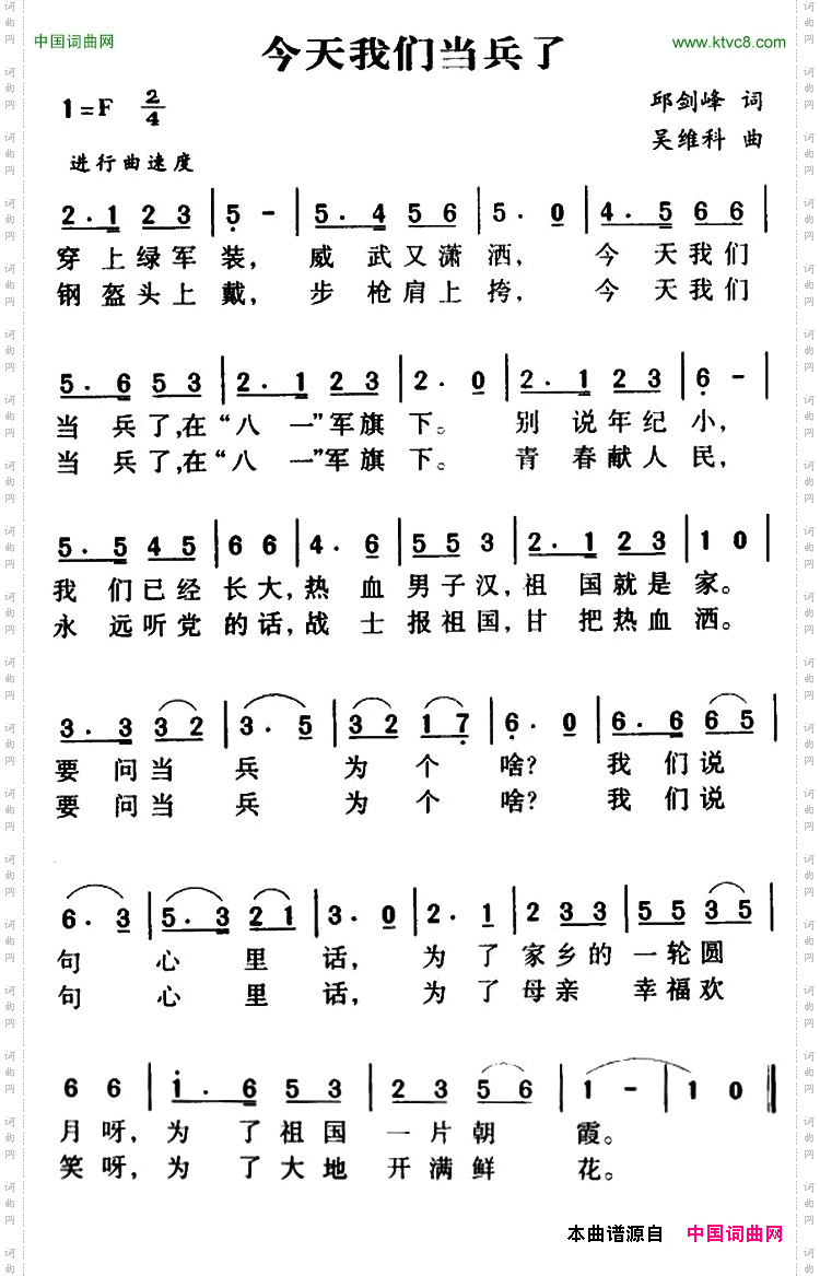 今天我们当兵了