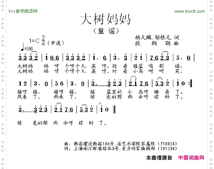 大树妈妈胡天麟.巫根元词段鹤聪曲