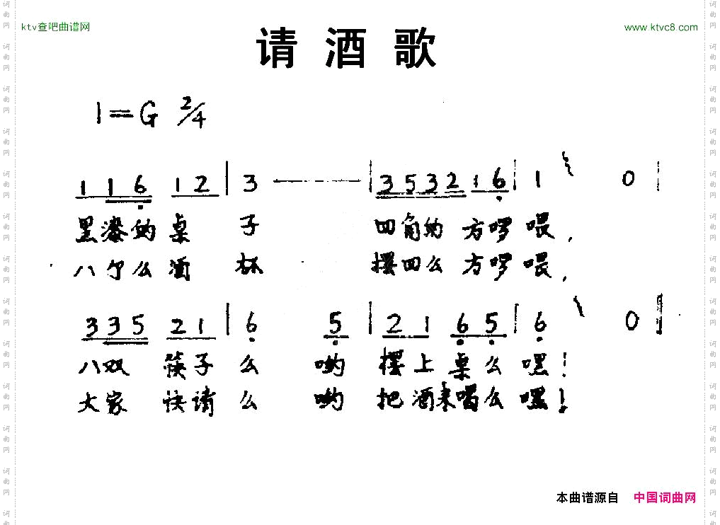 请酒歌
