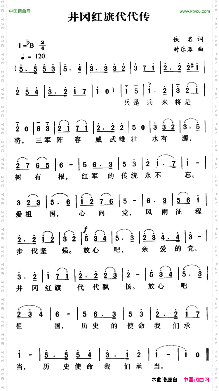 井冈红旗代代传