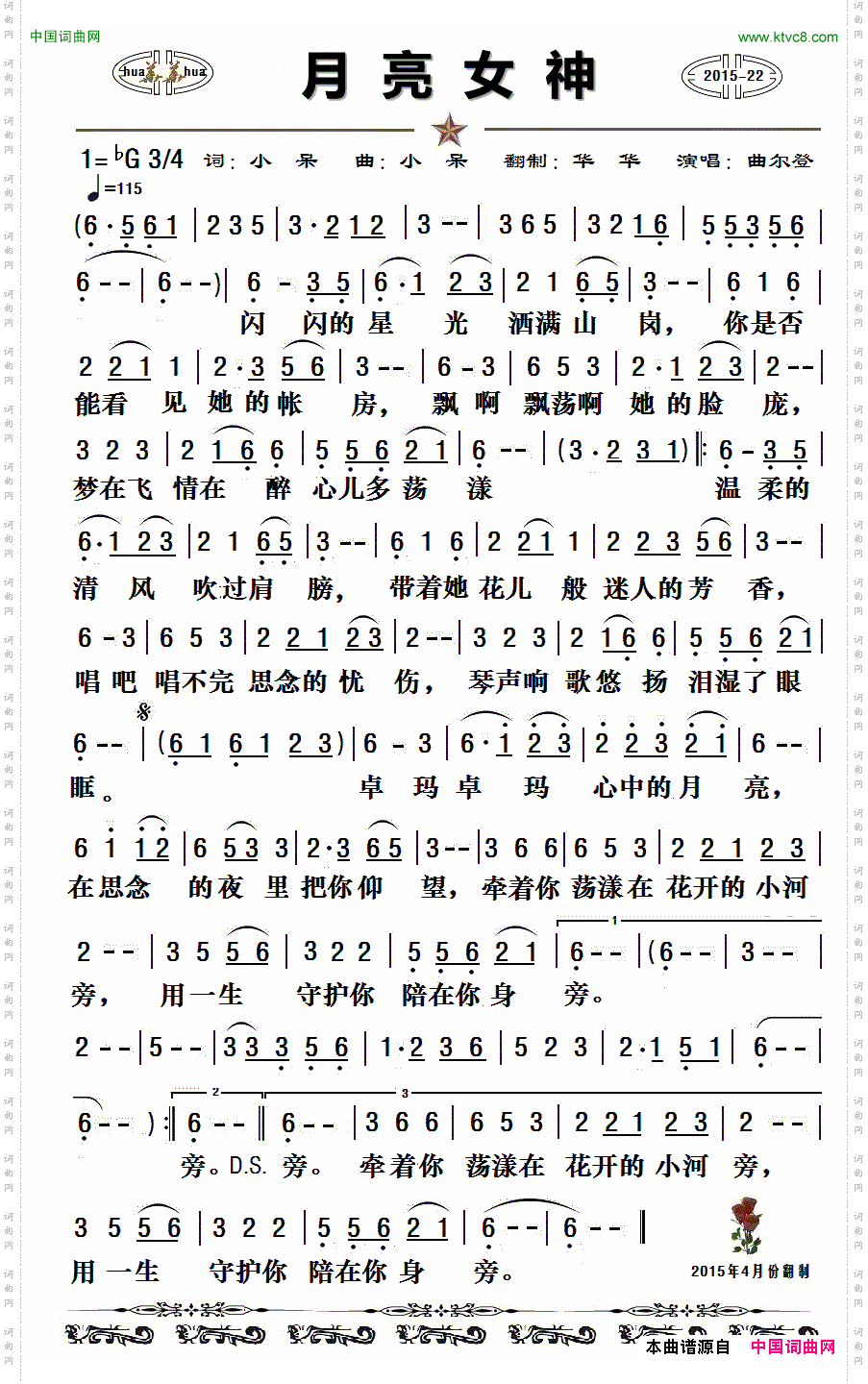 月亮女神