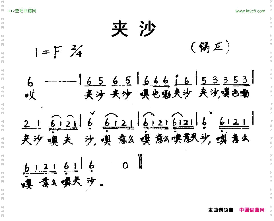 夹沙