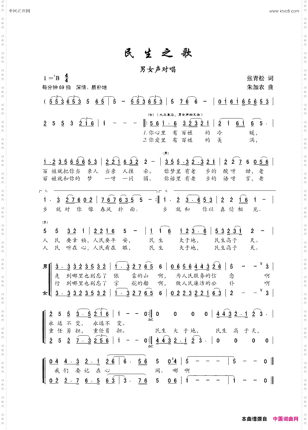 民生之歌_小合唱