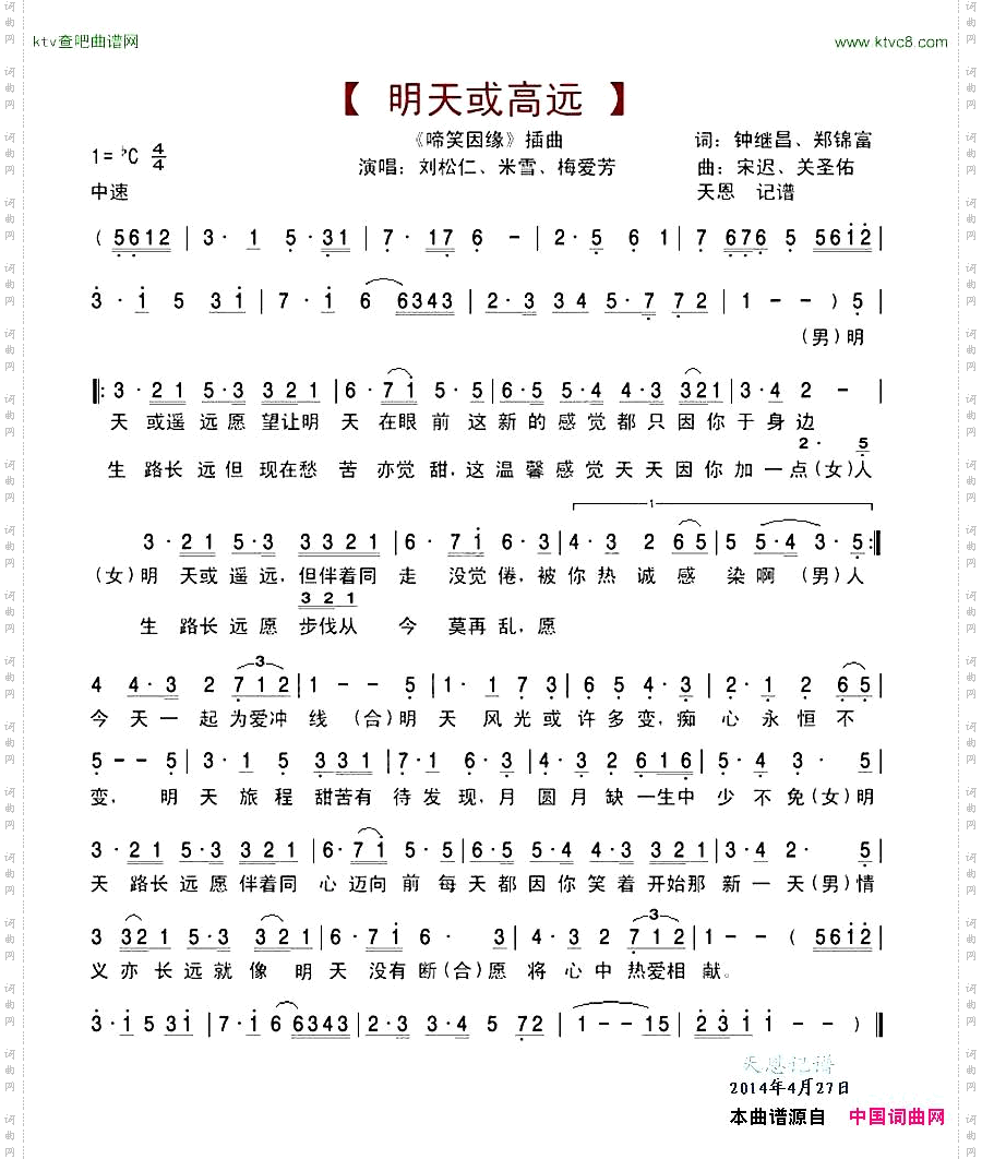 明天或遥远_《啼笑因缘》插曲