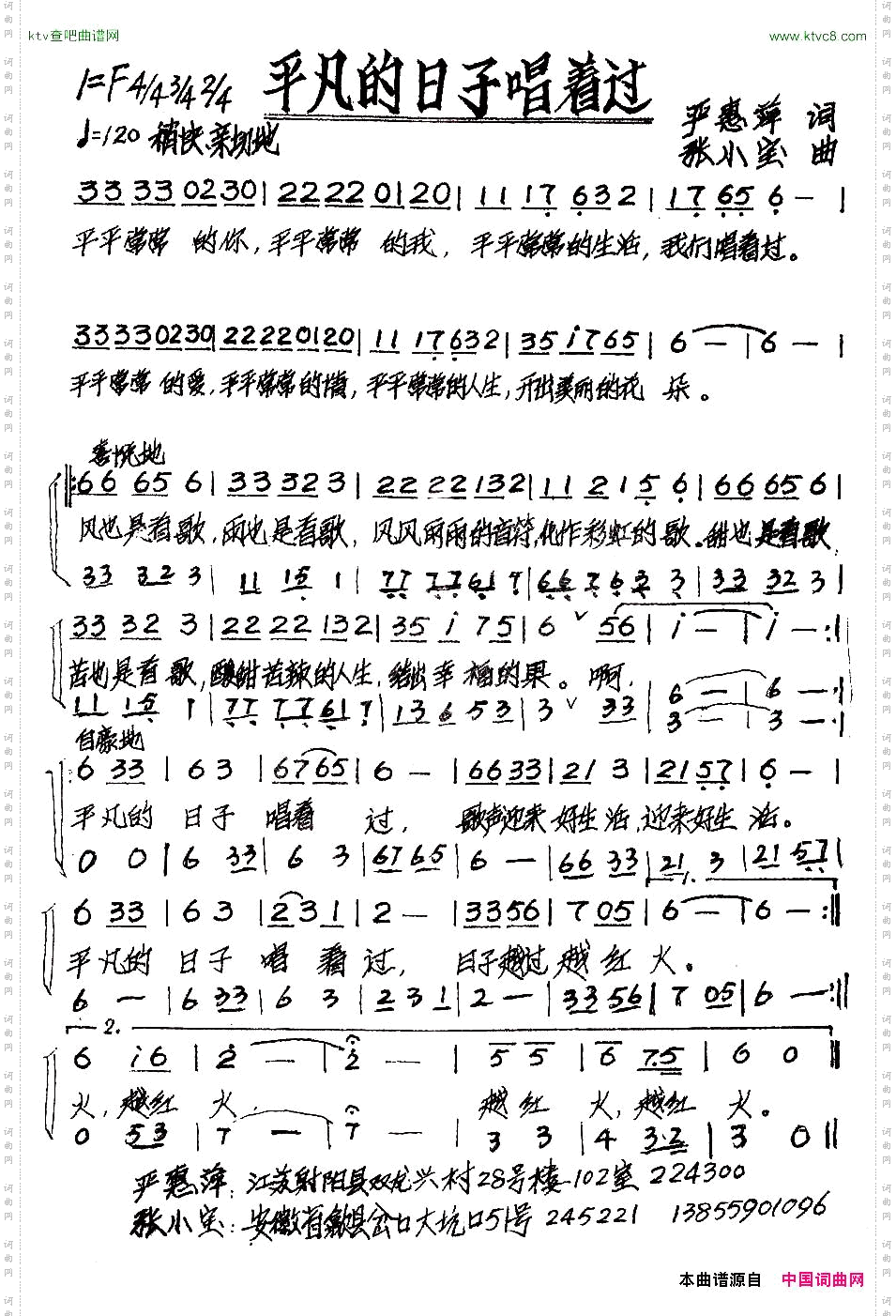 平凡的日子唱着过严惠萍词张小宝曲