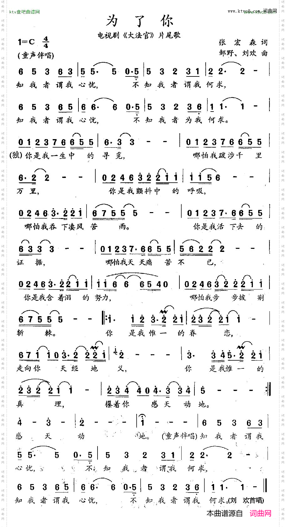 为了你电视剧《大法官》片尾歌