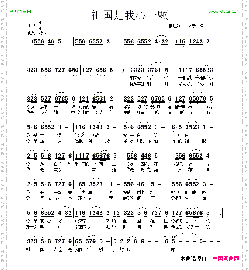 祖国是我心一颗蔡达勋宋立新词曲