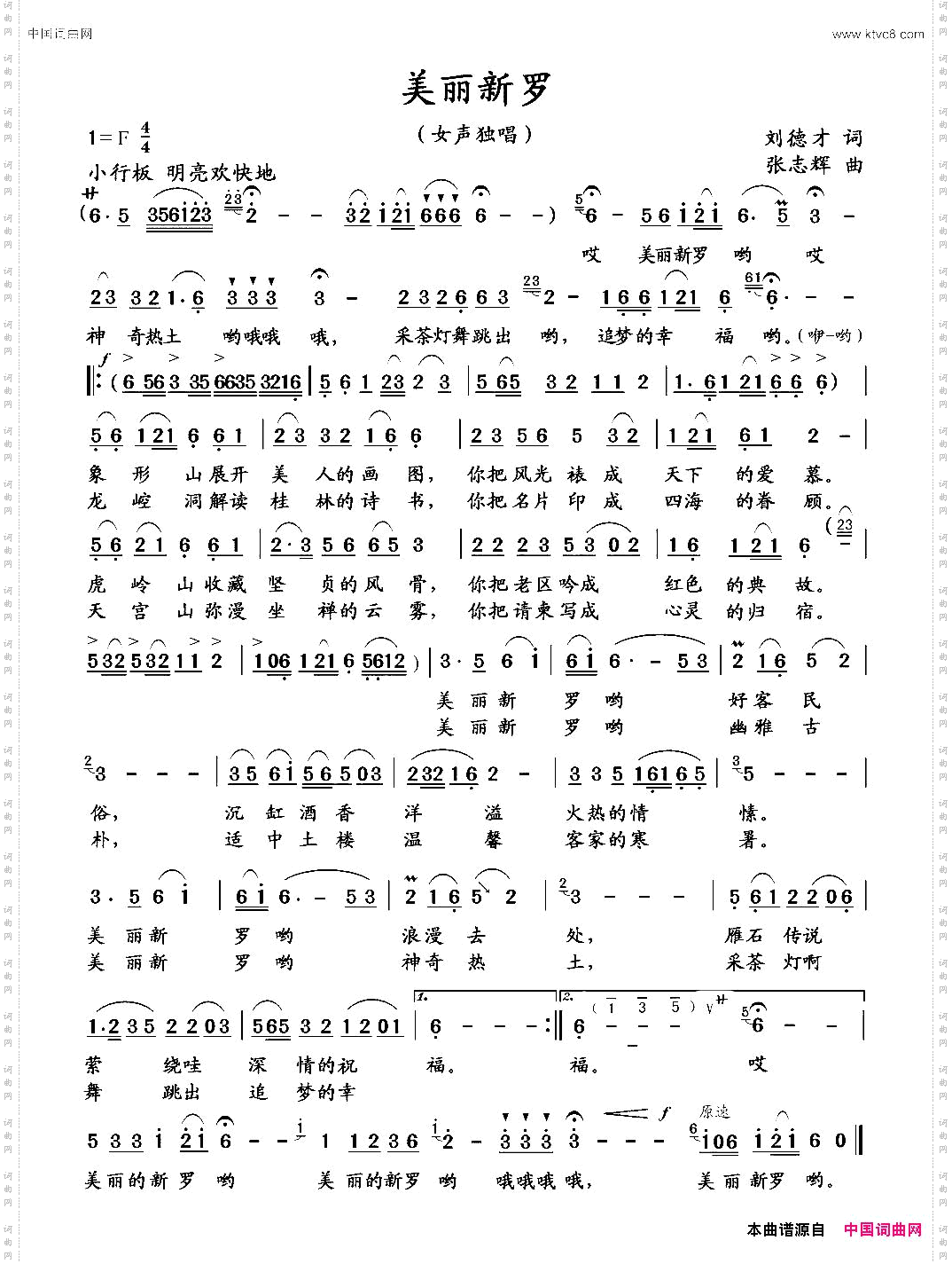 美丽新罗刘德才