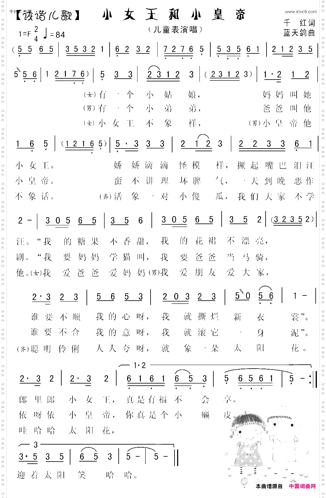 小公主和小皇帝儿童表演唱千红词蓝天鸽曲_小公主和小皇帝儿童表演唱千红词 蓝天鸽曲