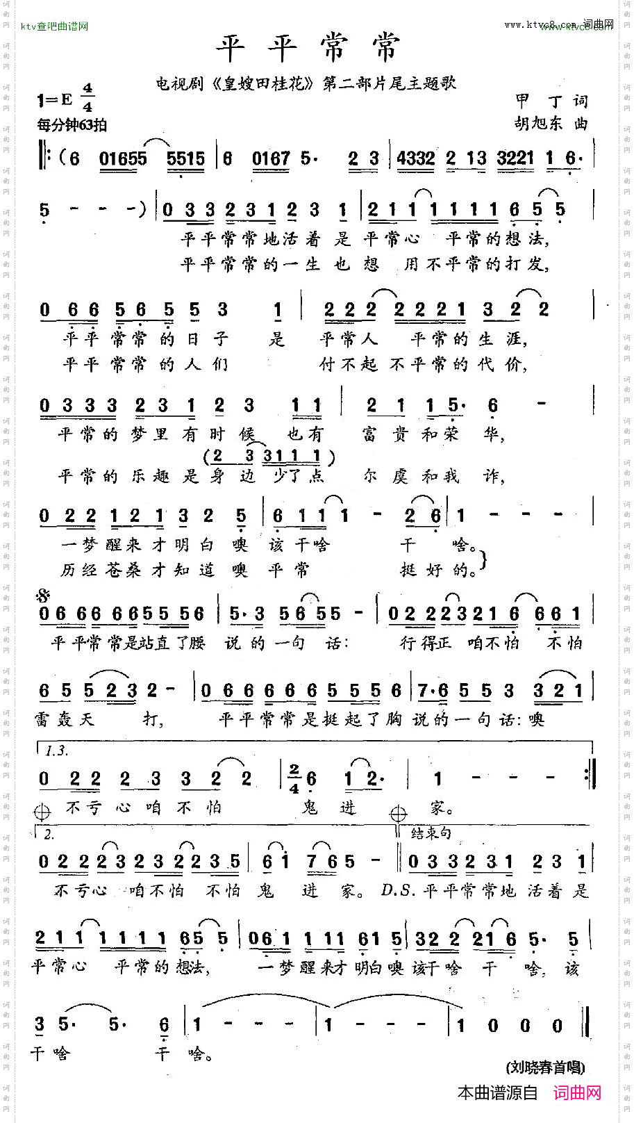 平平常常_电视剧《皇嫂田桂花》第二部片尾主题歌