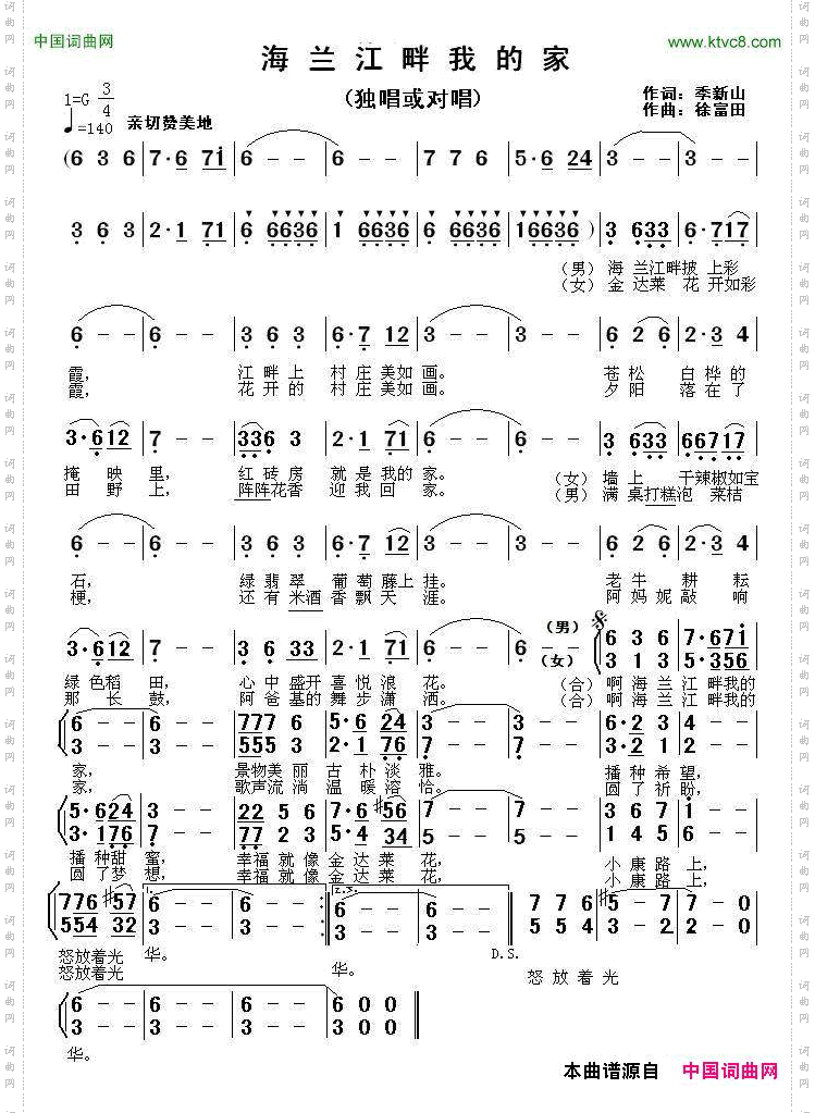 海兰江畔我的家