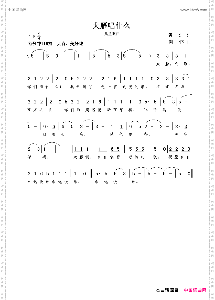 大雁唱什么黄灿词谢伟曲_大雁唱什么黄灿词  谢伟曲