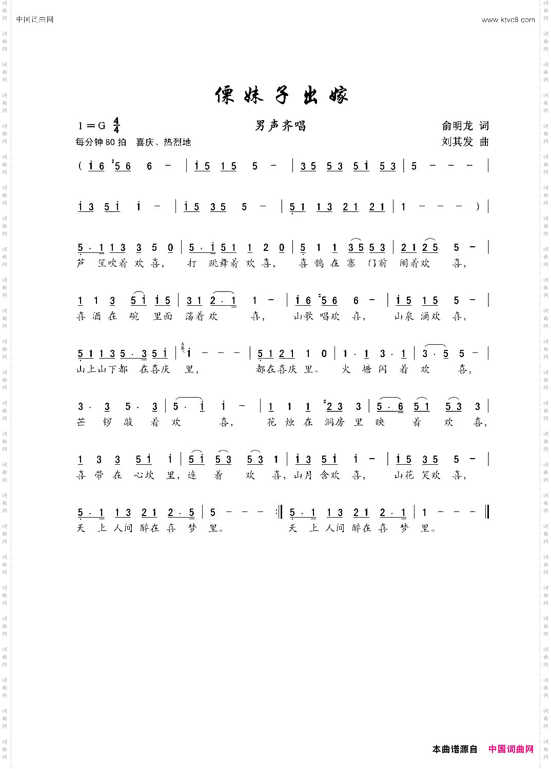 傈妹子出嫁小合唱