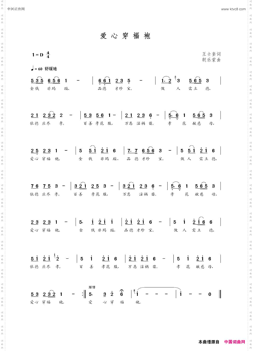 爱心穿福袍王士奎词朝乐蒙曲_爱心穿福袍王士奎词 朝乐蒙曲