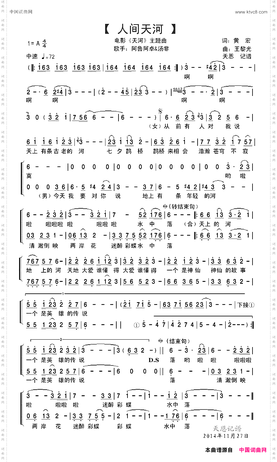 人间天河_电影【天河】主题曲