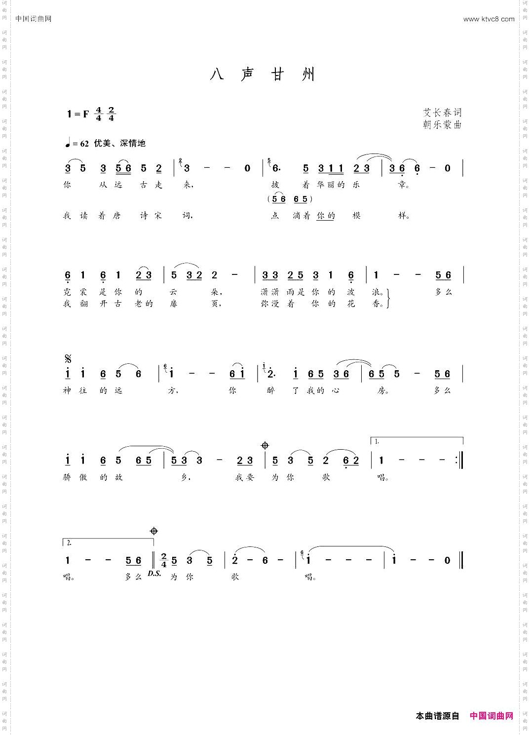 八声甘州艾长春词朝乐蒙曲_八声甘州艾长春词  朝乐蒙曲