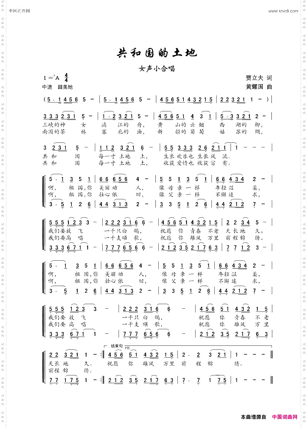 共和国的土地小合唱