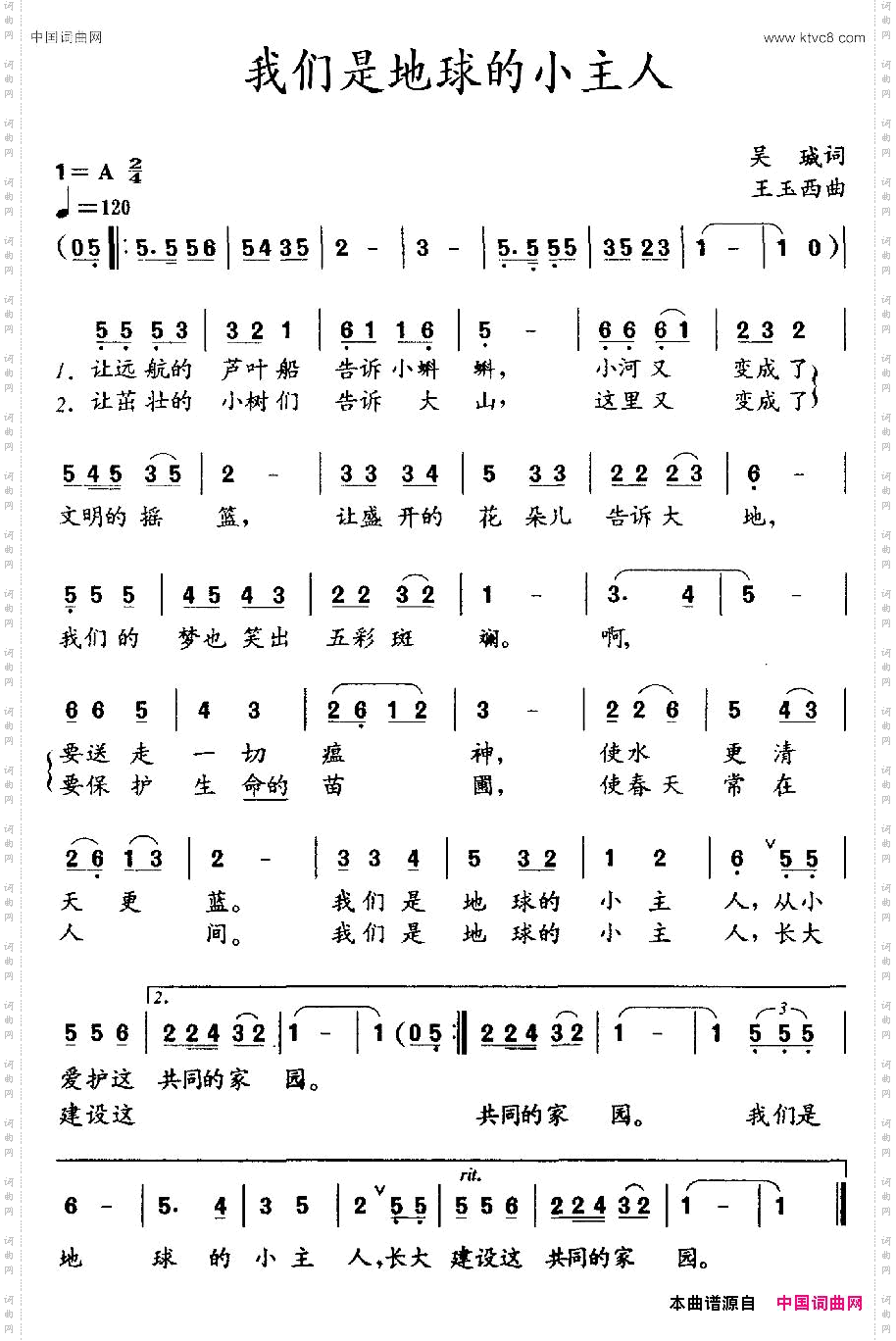 我们是地球的小主人吴珹词王玉西曲