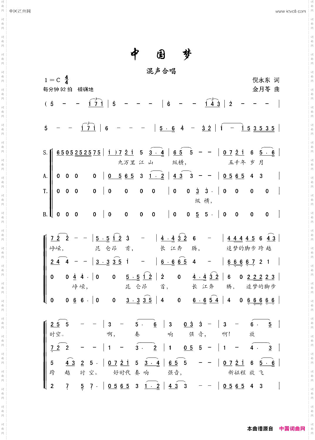 中国梦_混声合唱