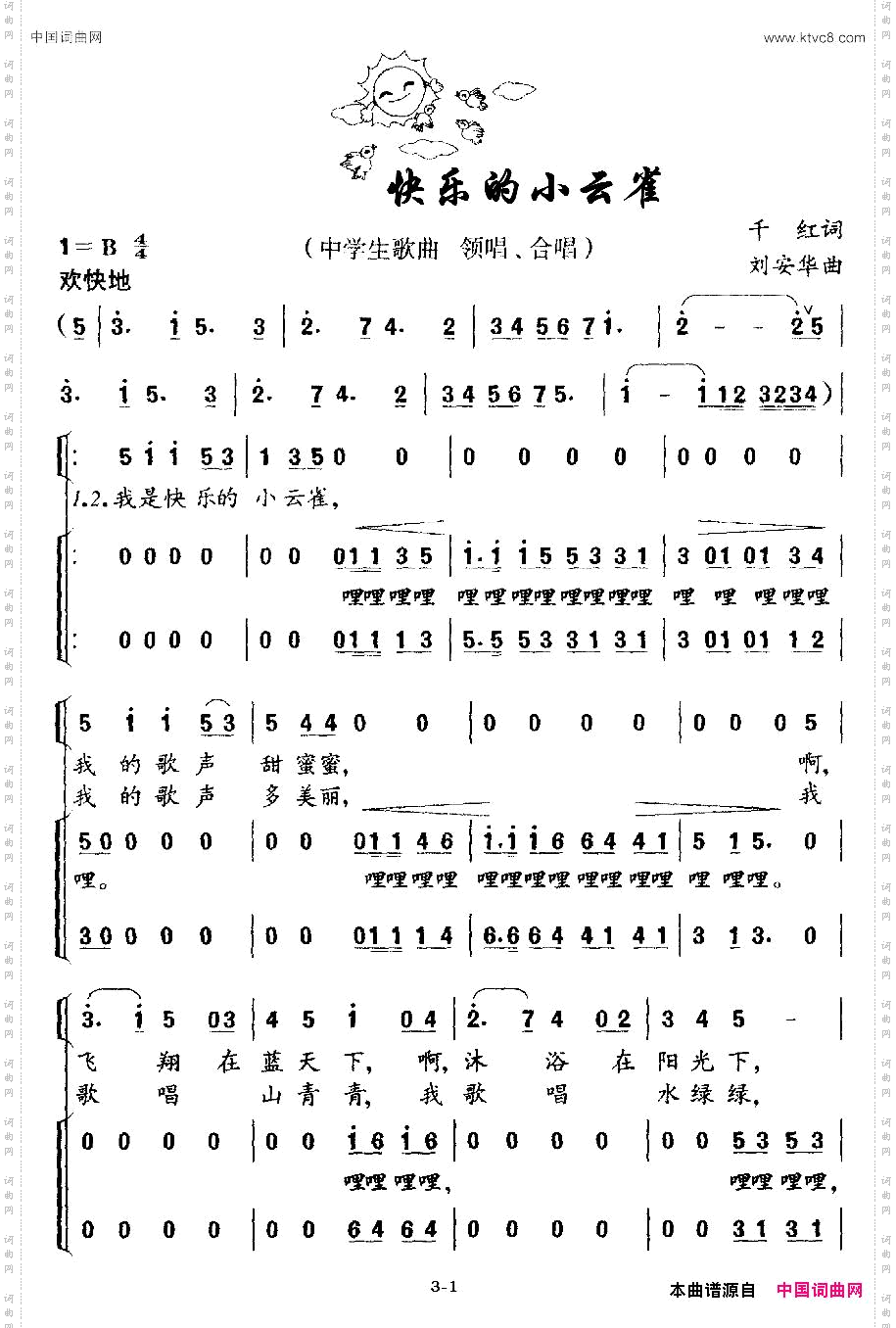 快乐的小云雀_中学生歌曲、领唱+合唱