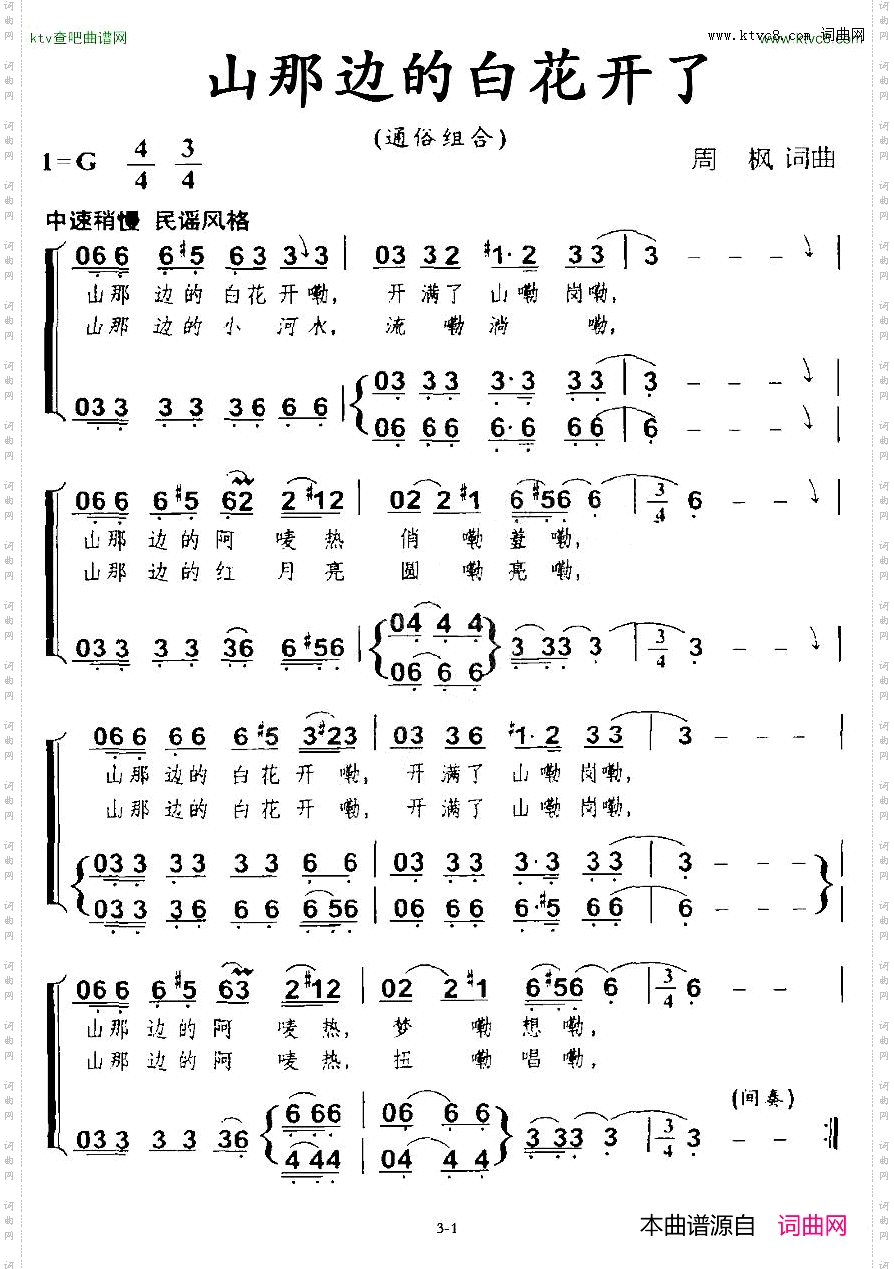 山那边的白花开了_ 组合演唱 