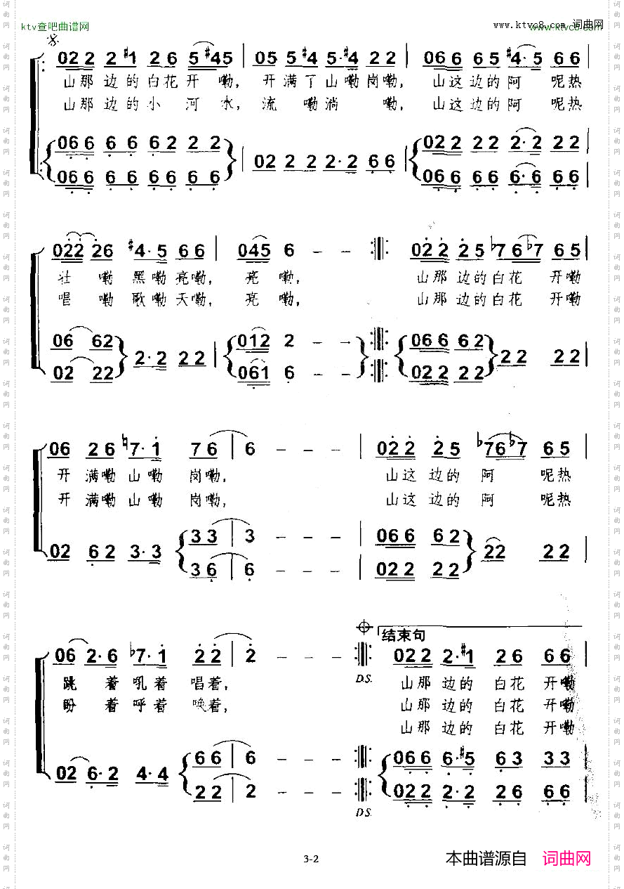 山那边的白花开了_ 组合演唱 