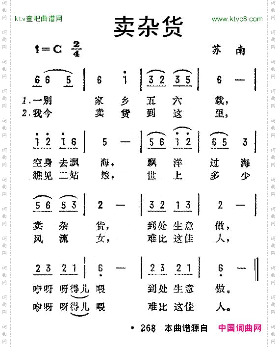 卖杂货苏南民歌
