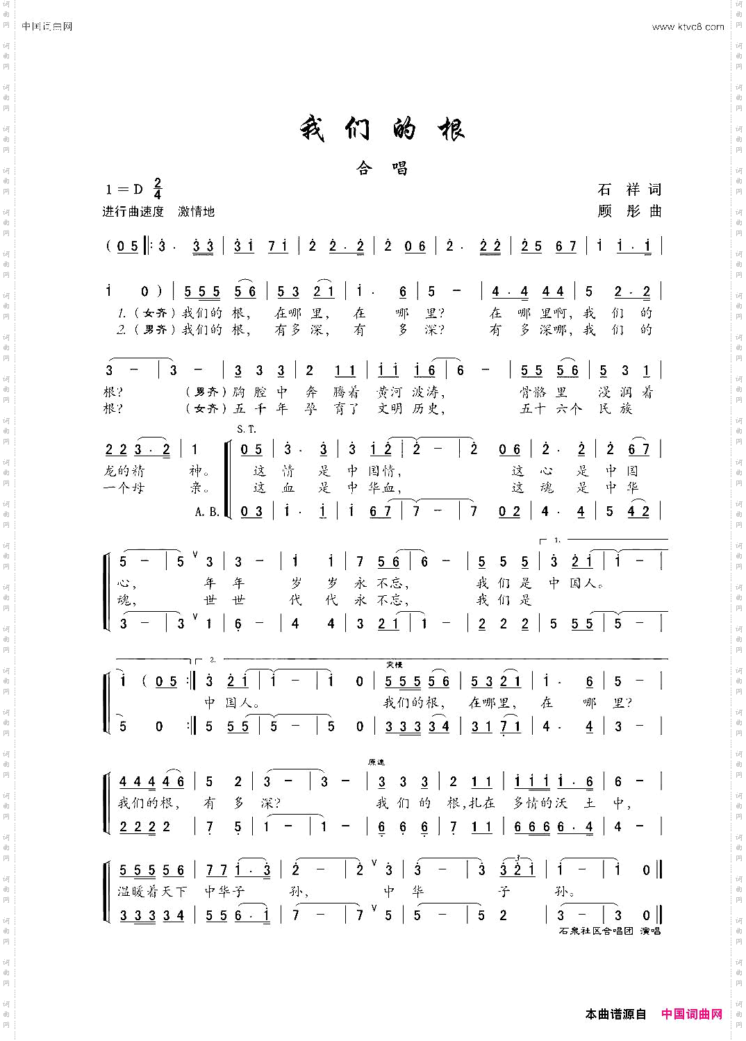 我们的根合唱