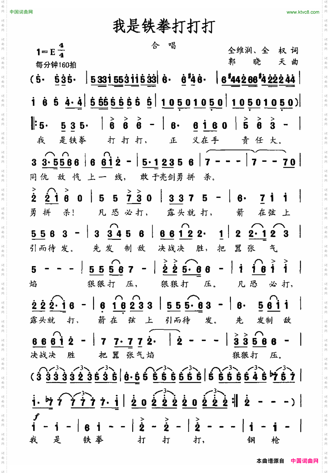 我是铁拳打打打