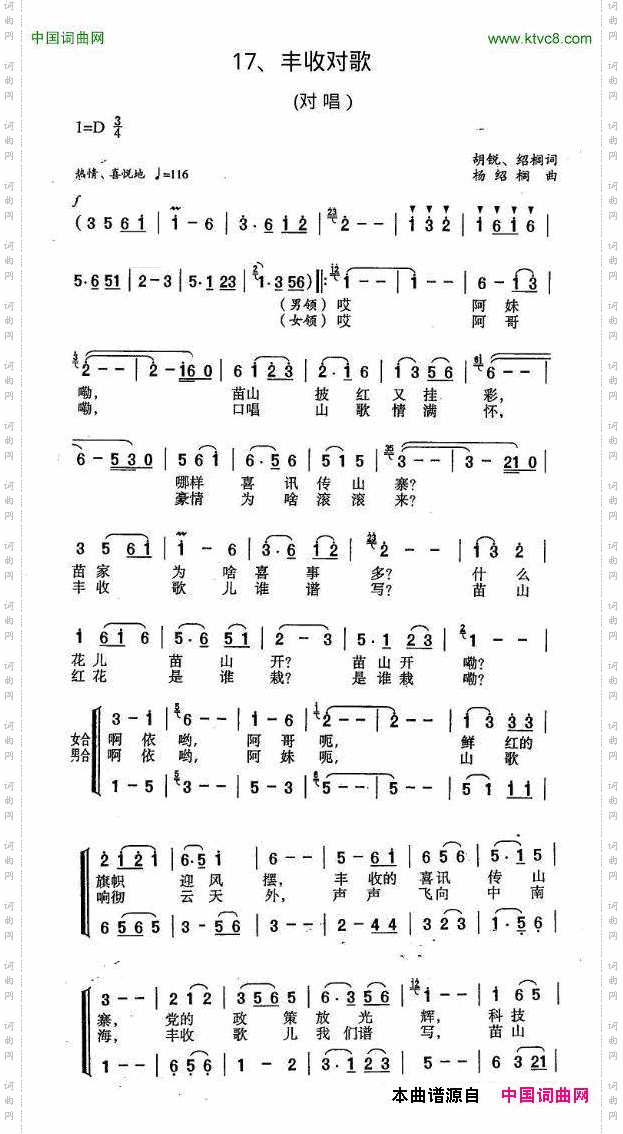 丰收对歌电影《连心坝》插曲之三