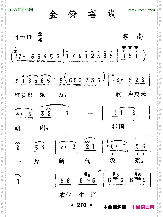金铃塔调苏南民歌