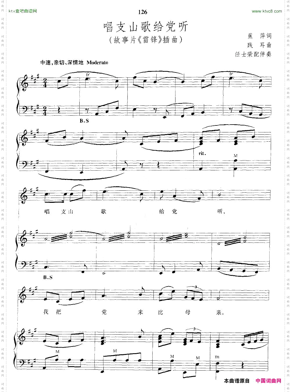 唱支山歌给党听_手风琴伴奏谱