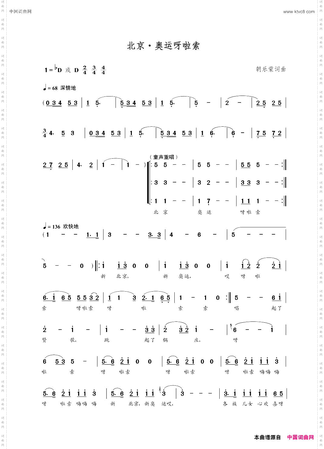 北京奥运呀啦索朝乐蒙词朝乐蒙曲_北京奥运呀啦索朝乐蒙词 朝乐蒙曲