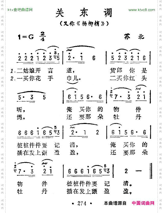 关东调苏北民歌