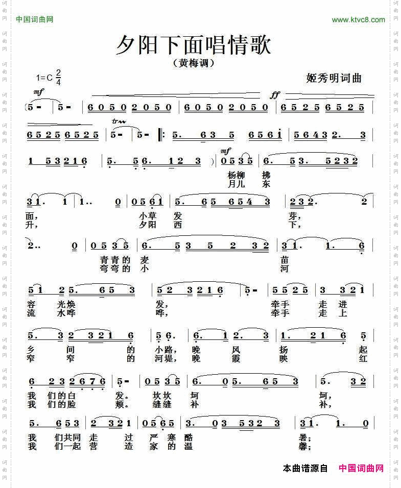 夕阳下面唱情歌