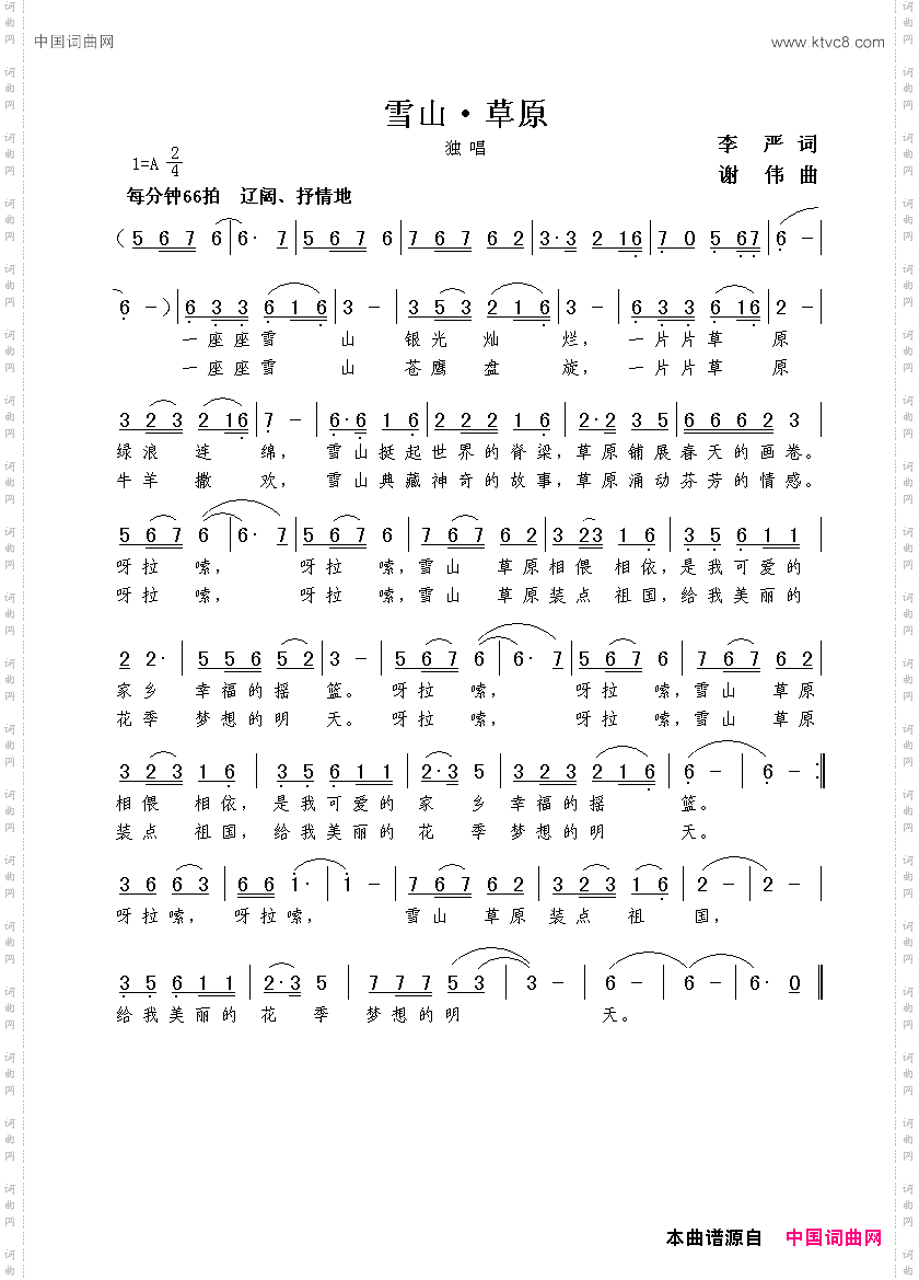 雪山草原李严词谢伟曲_雪山 草原李严词 谢伟曲