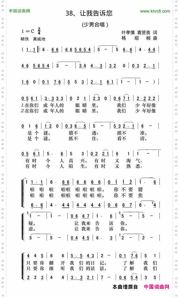 让我告诉您电影《少男少女们》主题歌