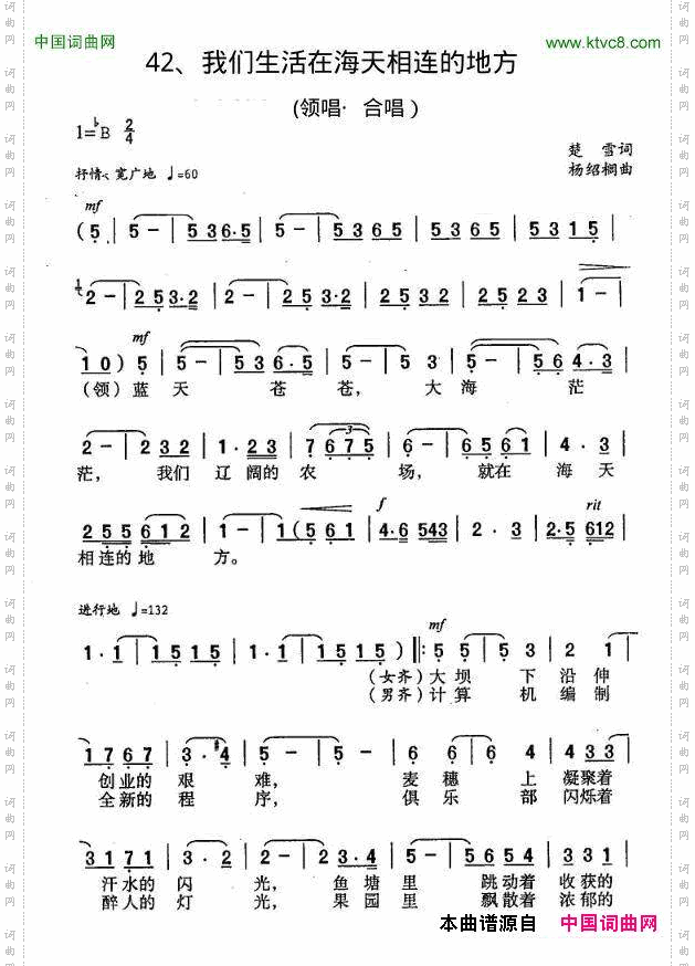 我们生活在海天相连的地方电视片《腾飞吧，农场》主题歌
