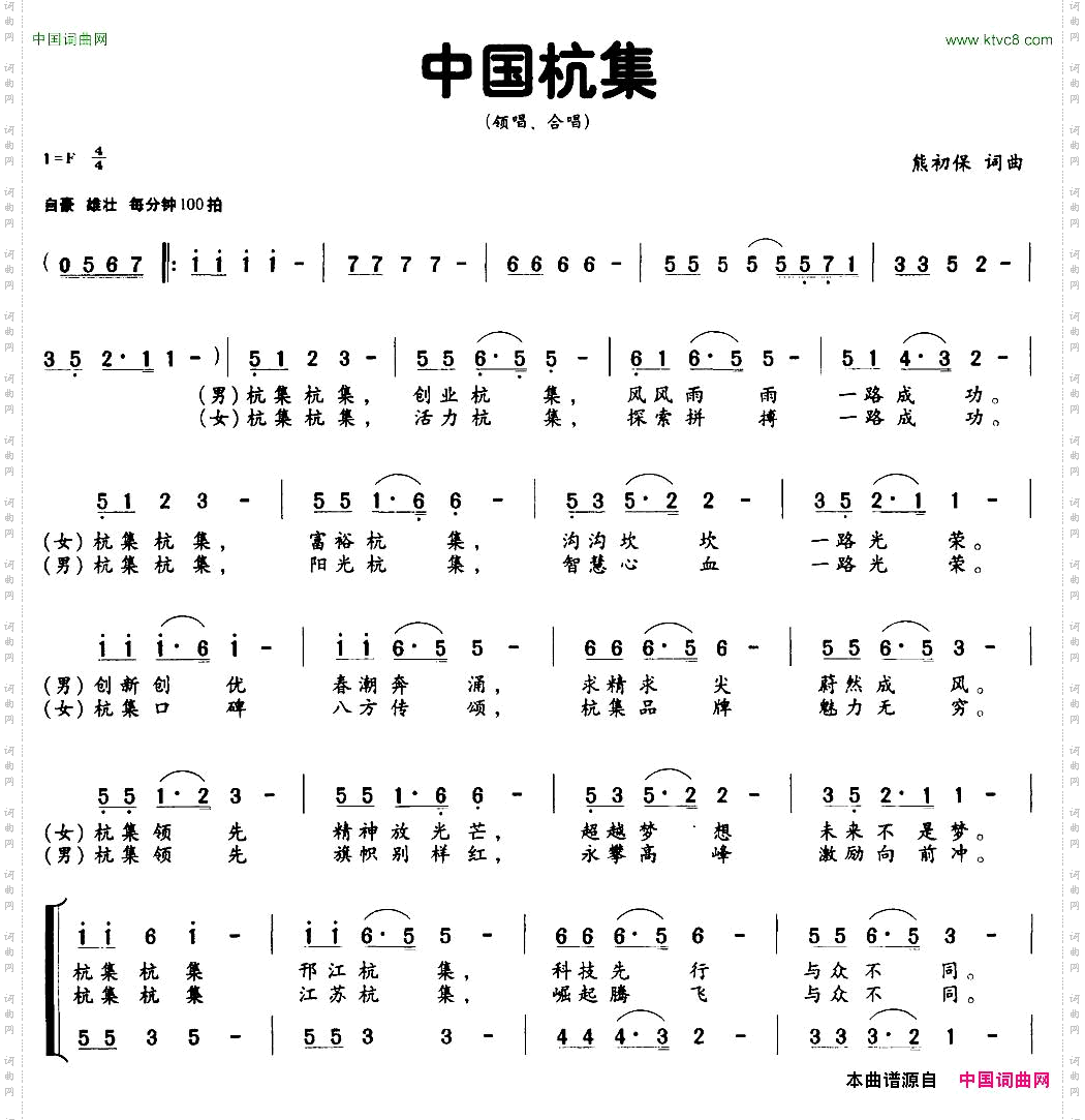 中国杭集熊初保词熊初保曲