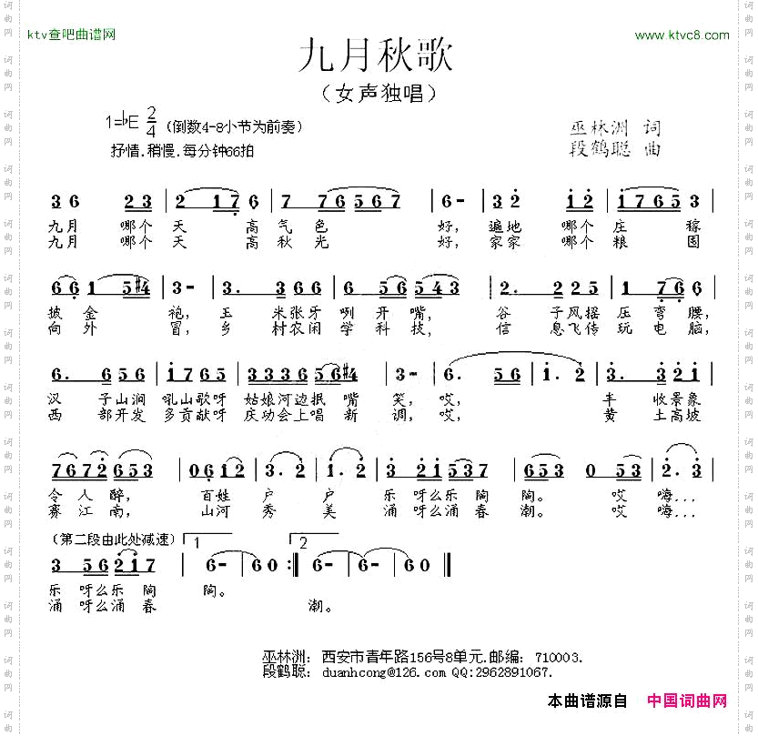 九月秋歌