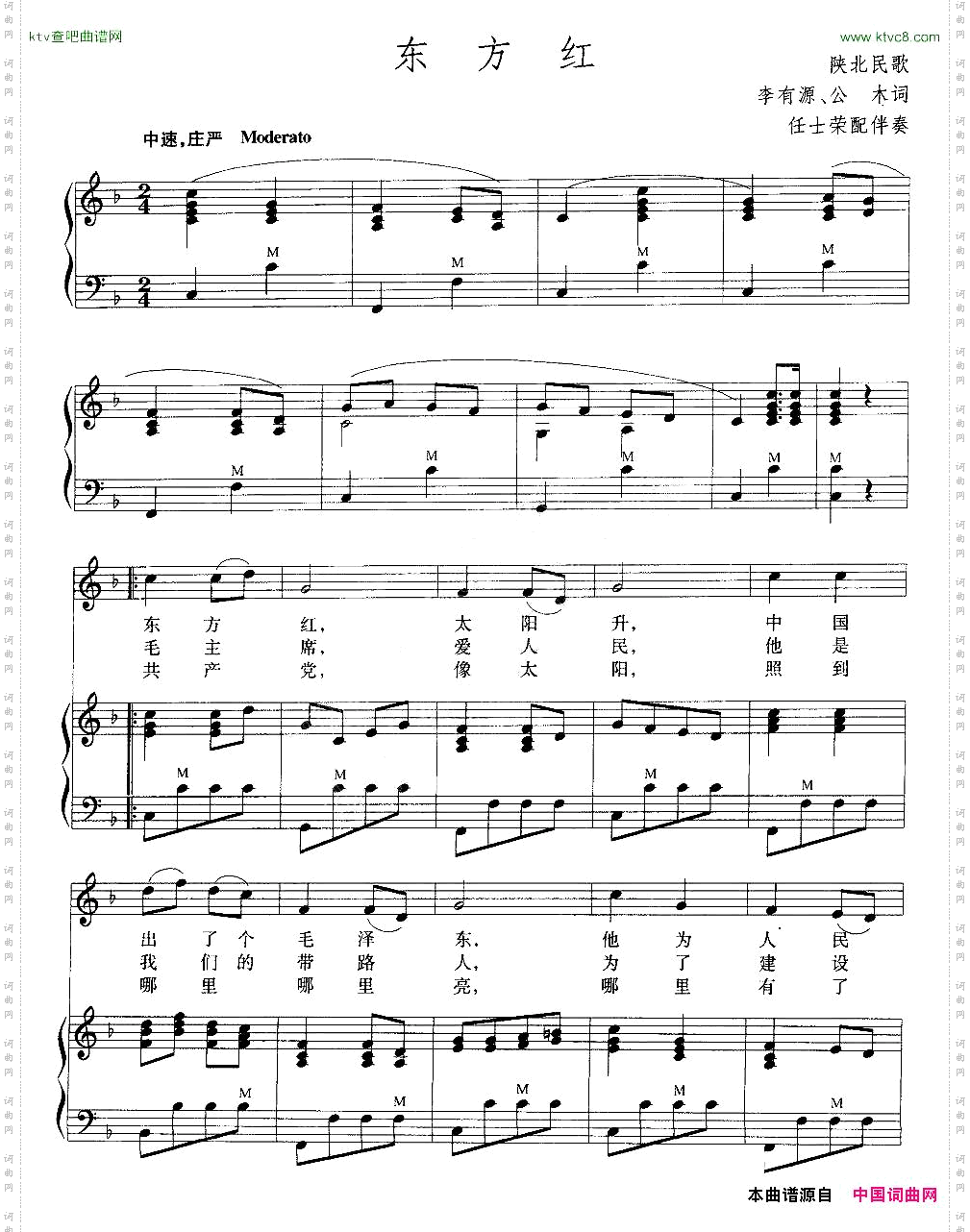 东方红手风琴伴奏谱