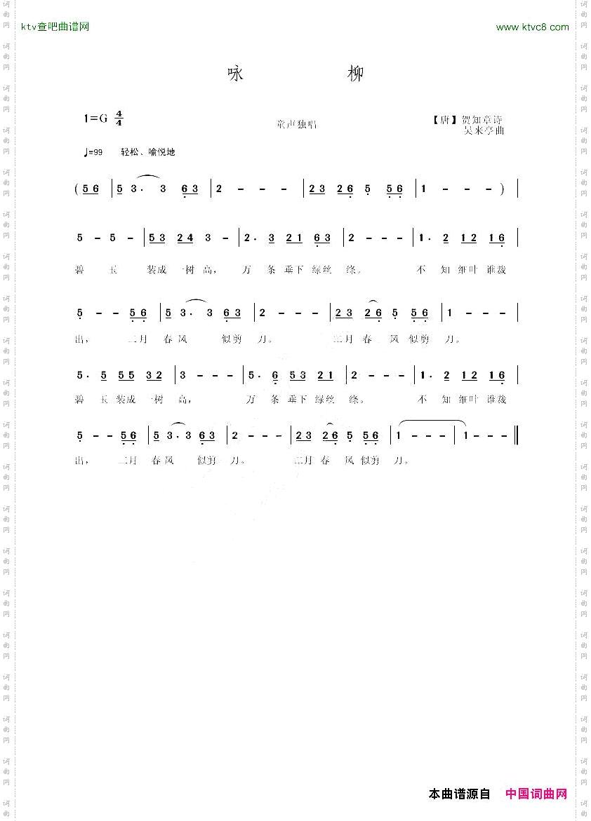 咏柳