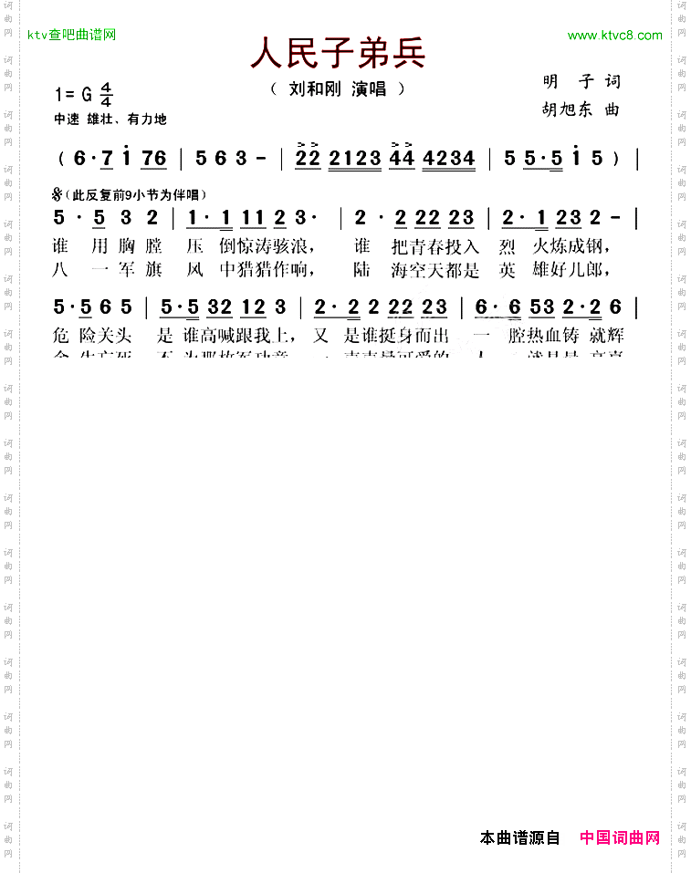 人民子弟兵明子词胡旭东曲