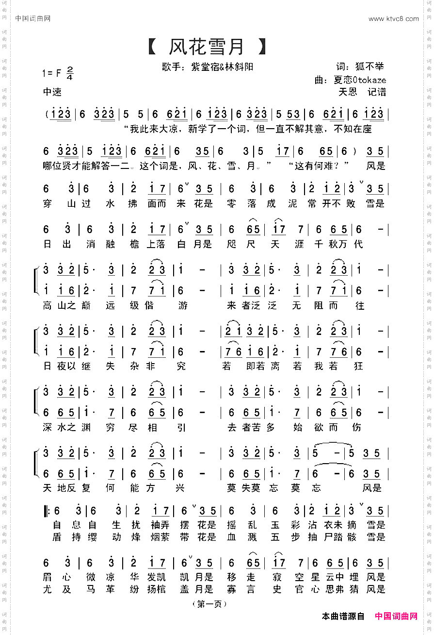 风花雪月_古风歌曲