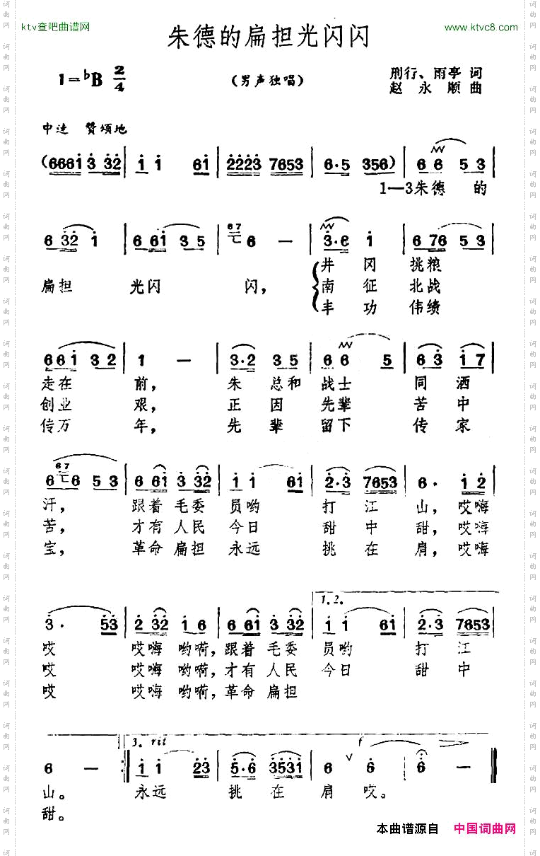 朱德的扁担光闪闪