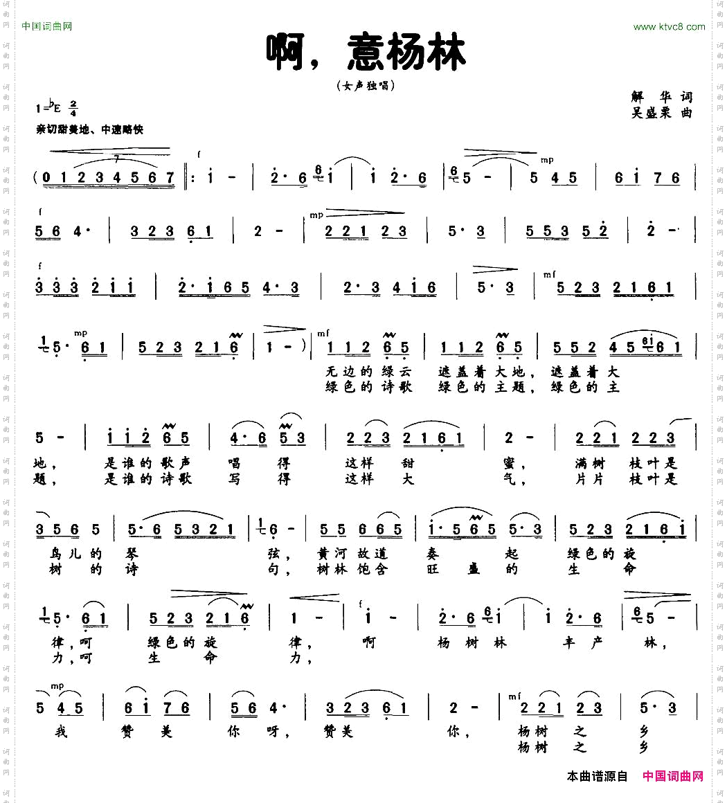 啊，意杨林解华词吴盛栗曲